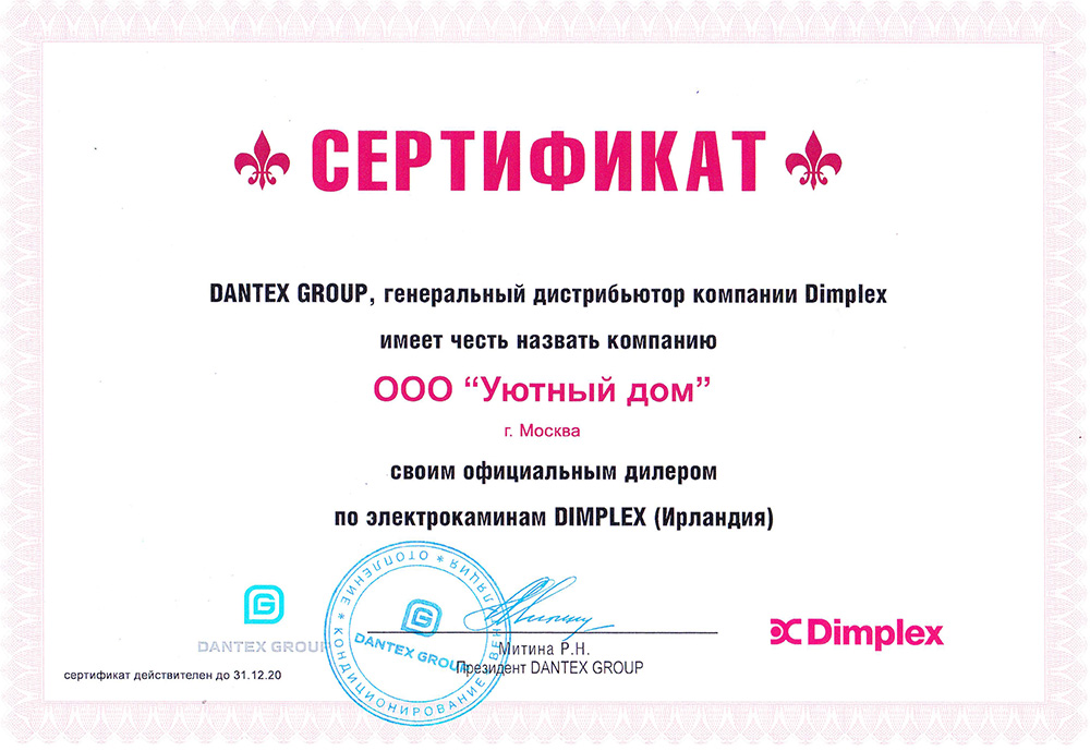 Сертификат дилера Dimplex 2020